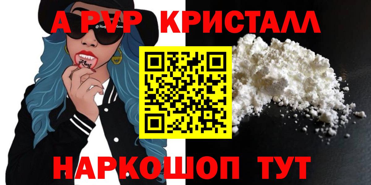 A-PVP VHQ Батайск