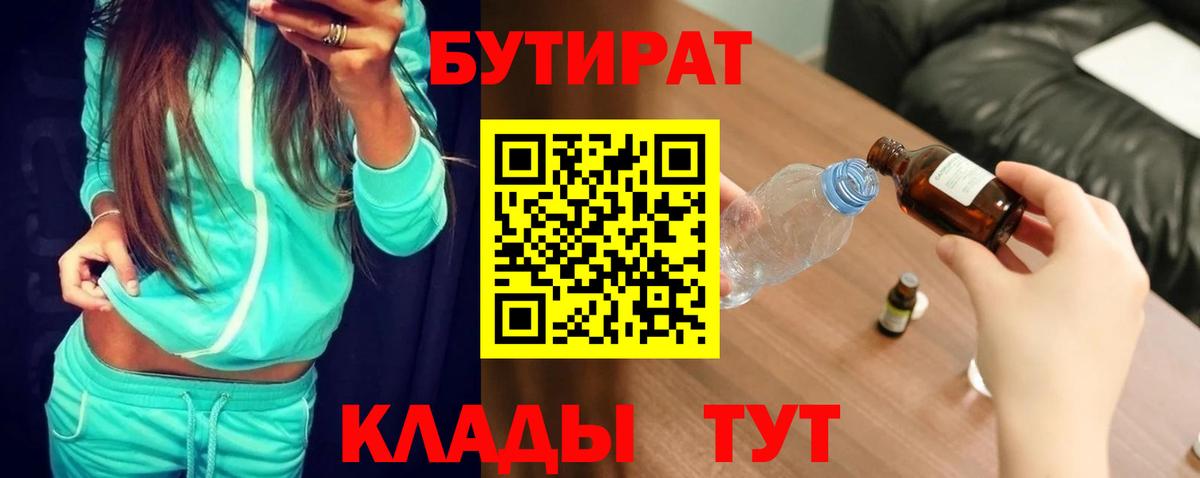 Бутират BDO 33% Батайск