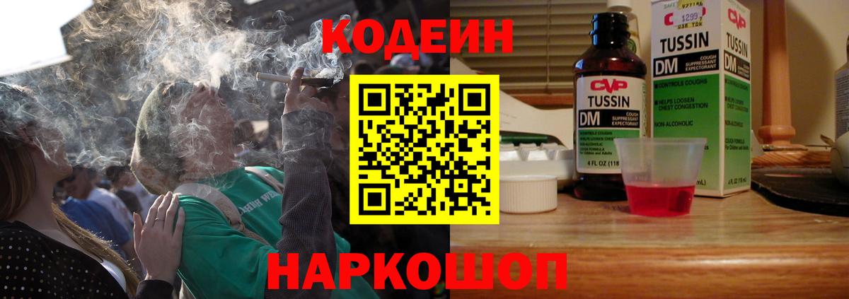 Codein Purple Drank  Вход с VPN  Батайск  Кодеиновый сироп Lean Purple Drank 