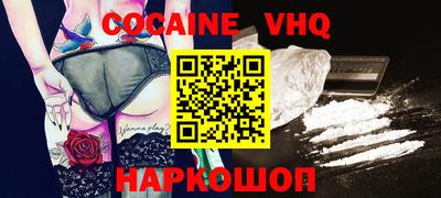 кокаин VHQ Ставрополь