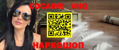 кокаин VHQ Ставрополь