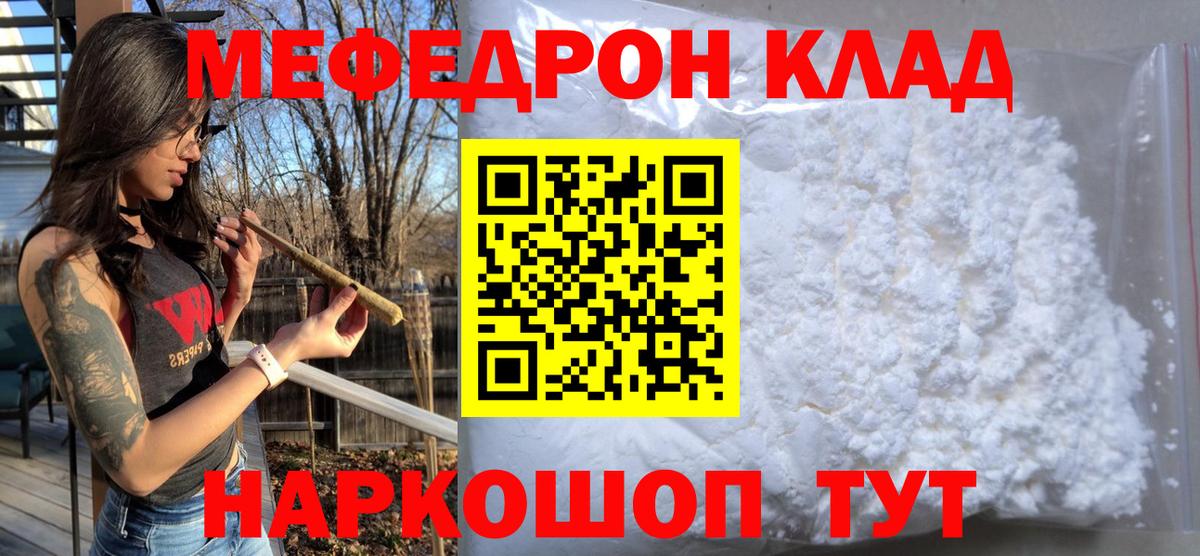 Батайск  МЯУ-МЯУ  Вход с VPN  Меф кристаллы  Мефедрон кристаллы  Мефедрон 