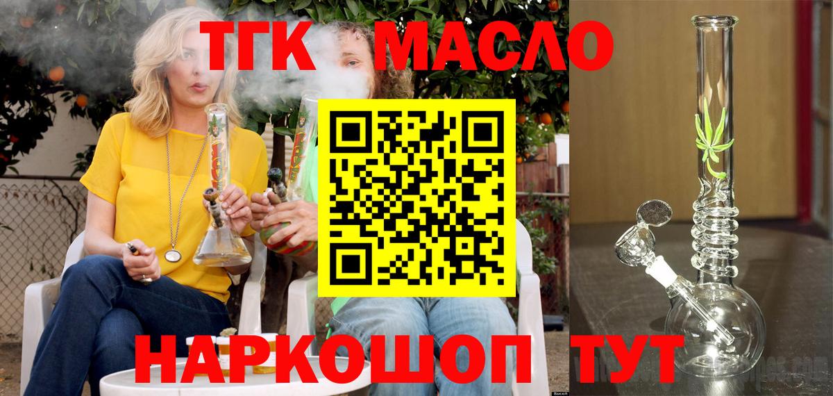 даркнет сайт  ТГК THC oil  Вход с VPN  ТГК Wax  mega онион  Батайск 